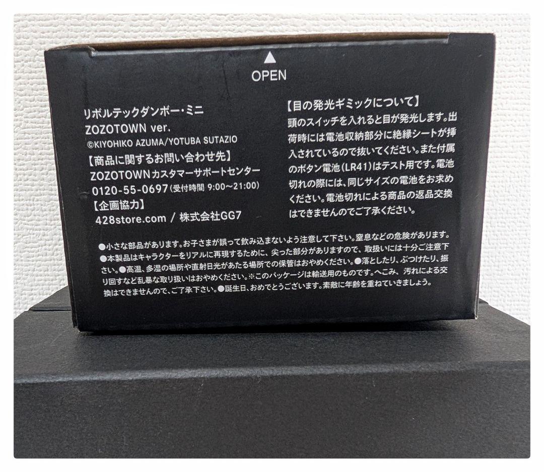 ゲームキャラクター REVOLTECH DANBOARD mini ZOZOTOWN ver.