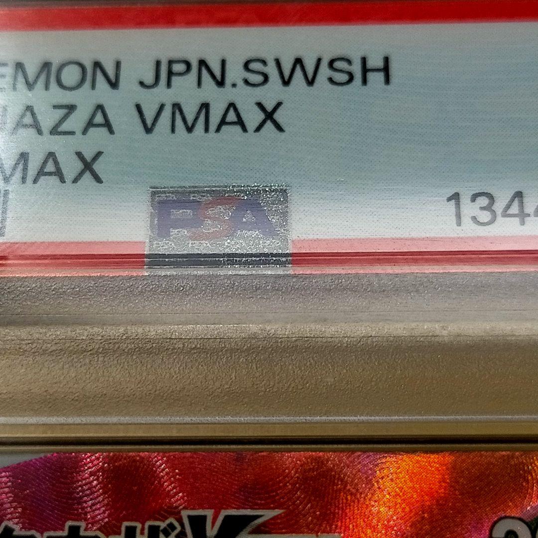 psa7 レックウザVMAX CSR VMAXクライマックス 252/184