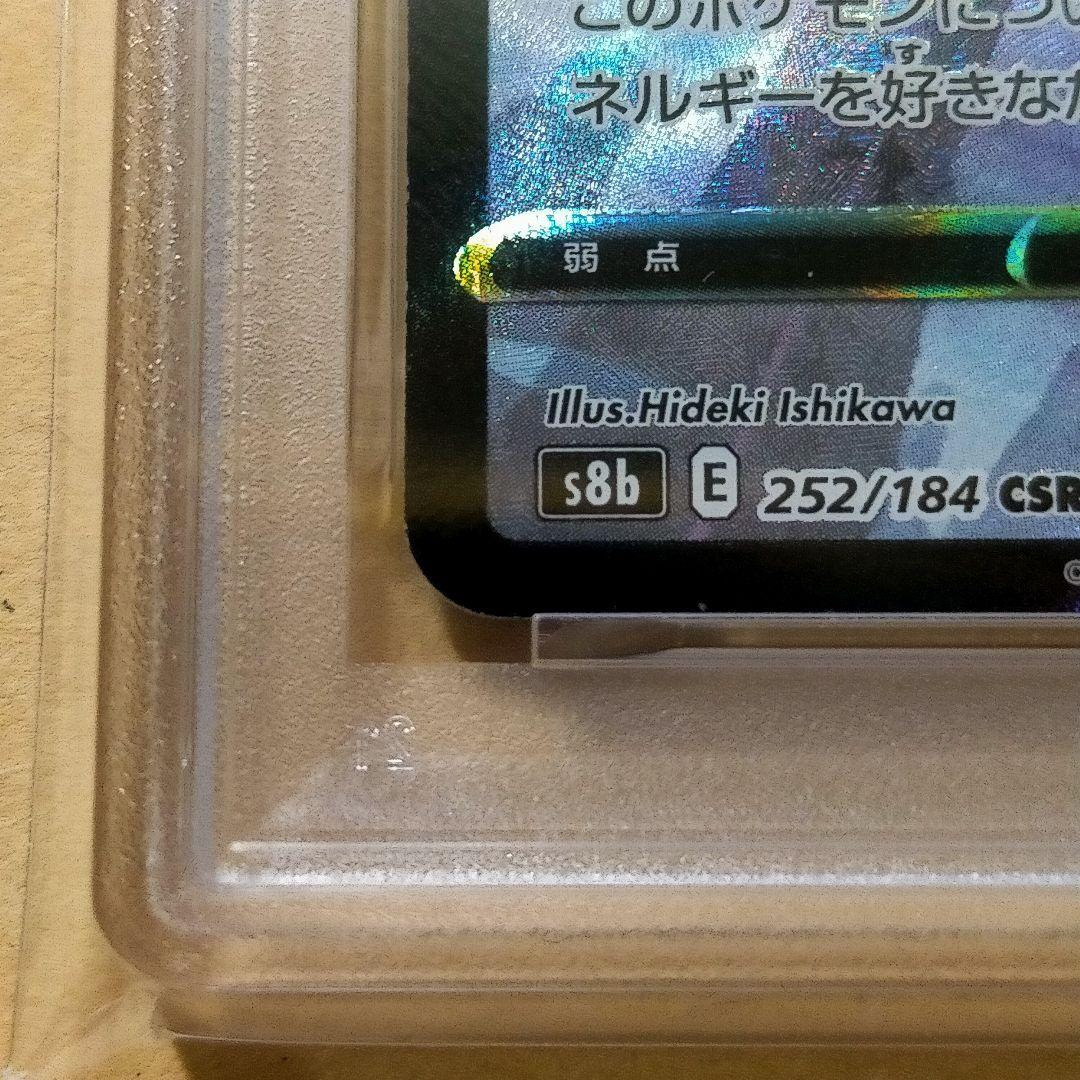 psa7 レックウザVMAX CSR VMAXクライマックス 252/184