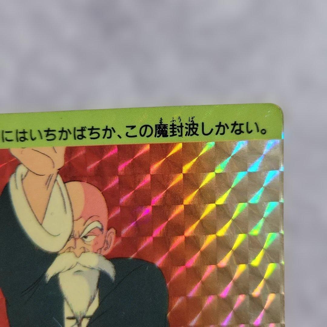ドラゴンボール カードダス 1988 ⑤亀仙人　本弾　当時物