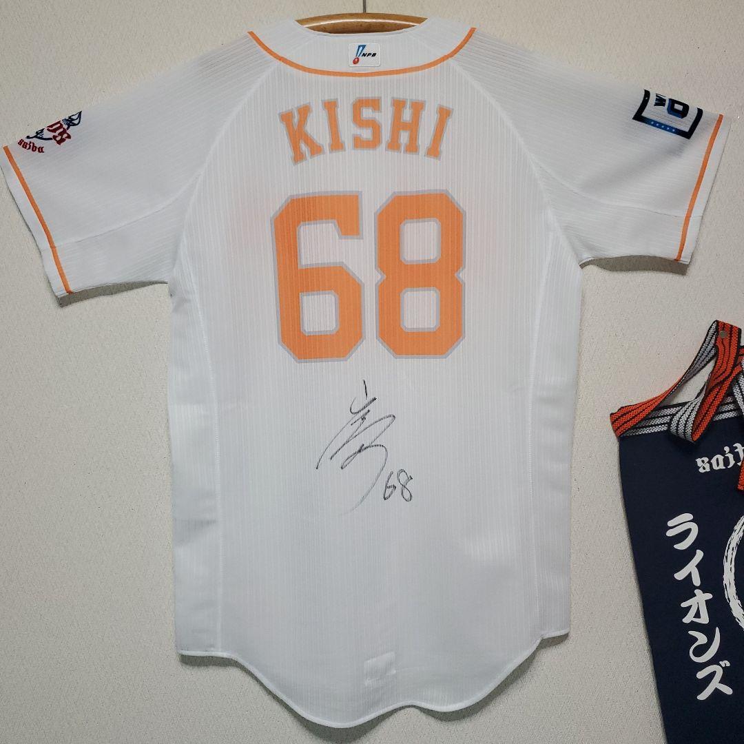 埼玉西武ライオンズ　オレンジリボンユニホーム　岸潤一郎選手　直筆サイン入り