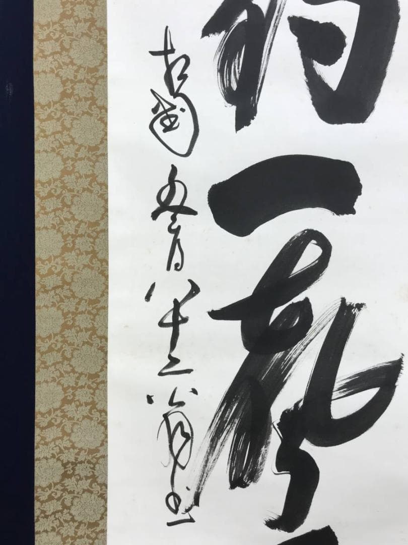 【真作】相国寺派管長/山崎大耕/双鶏一聲千歳松/禅語/掛軸/名家伝来AD-637