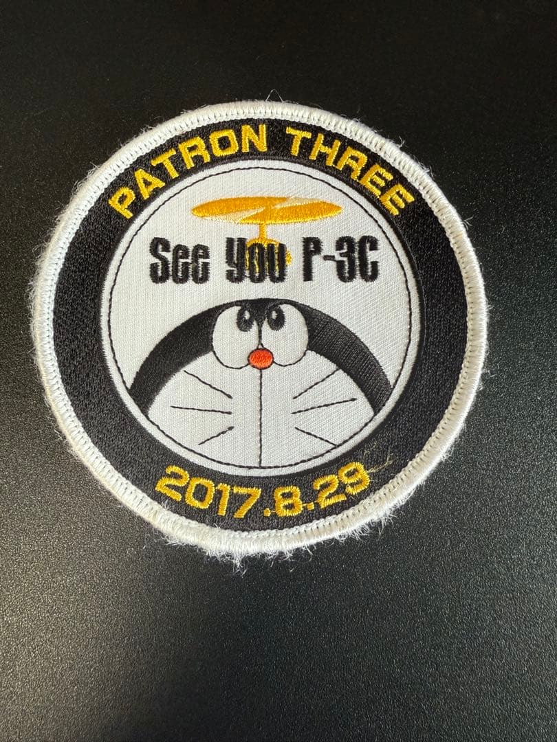 【超激レア非売品】海上自衛隊　P-3C 退艦　記念ワッペン