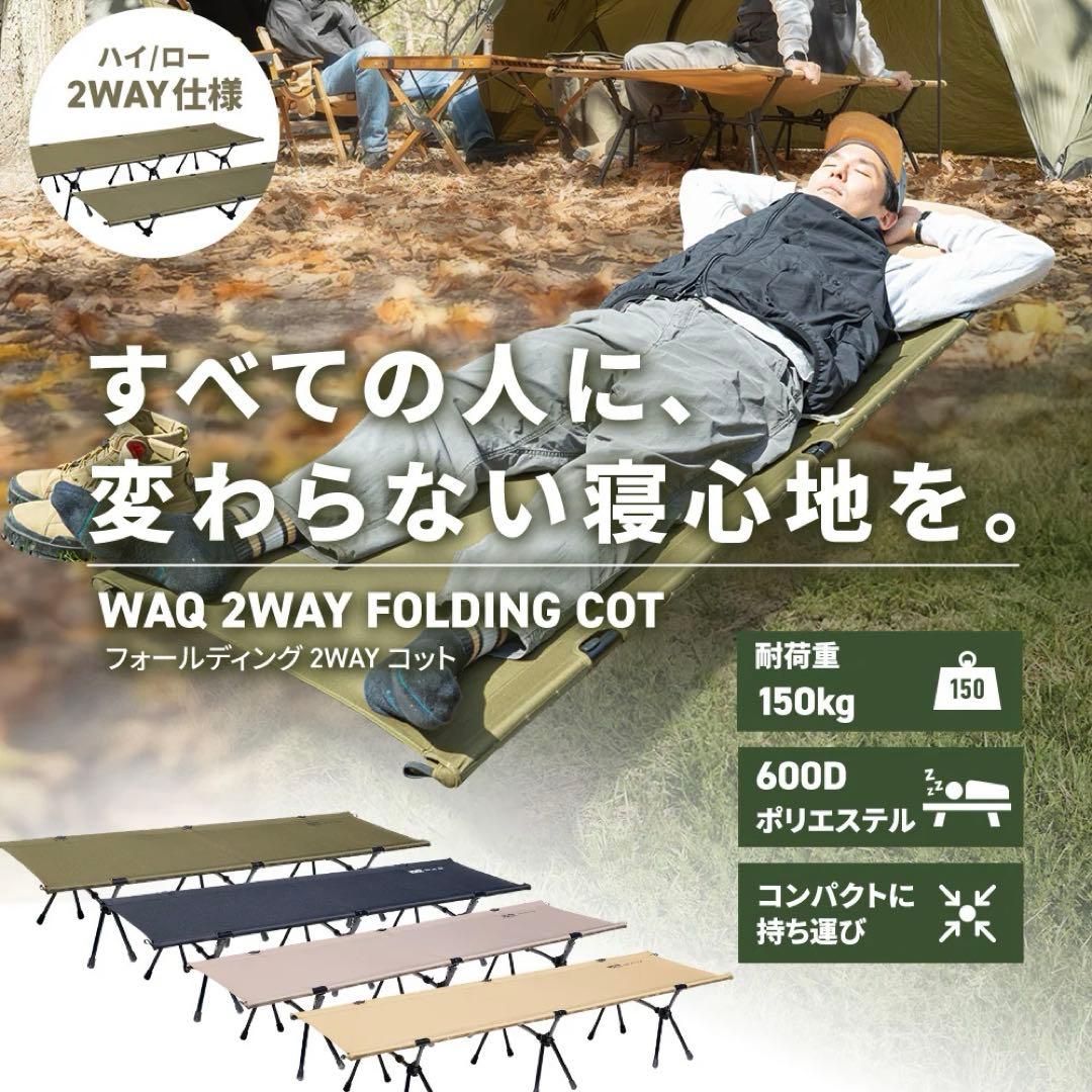 WAQ 2WAY フォールディング コット ブラック