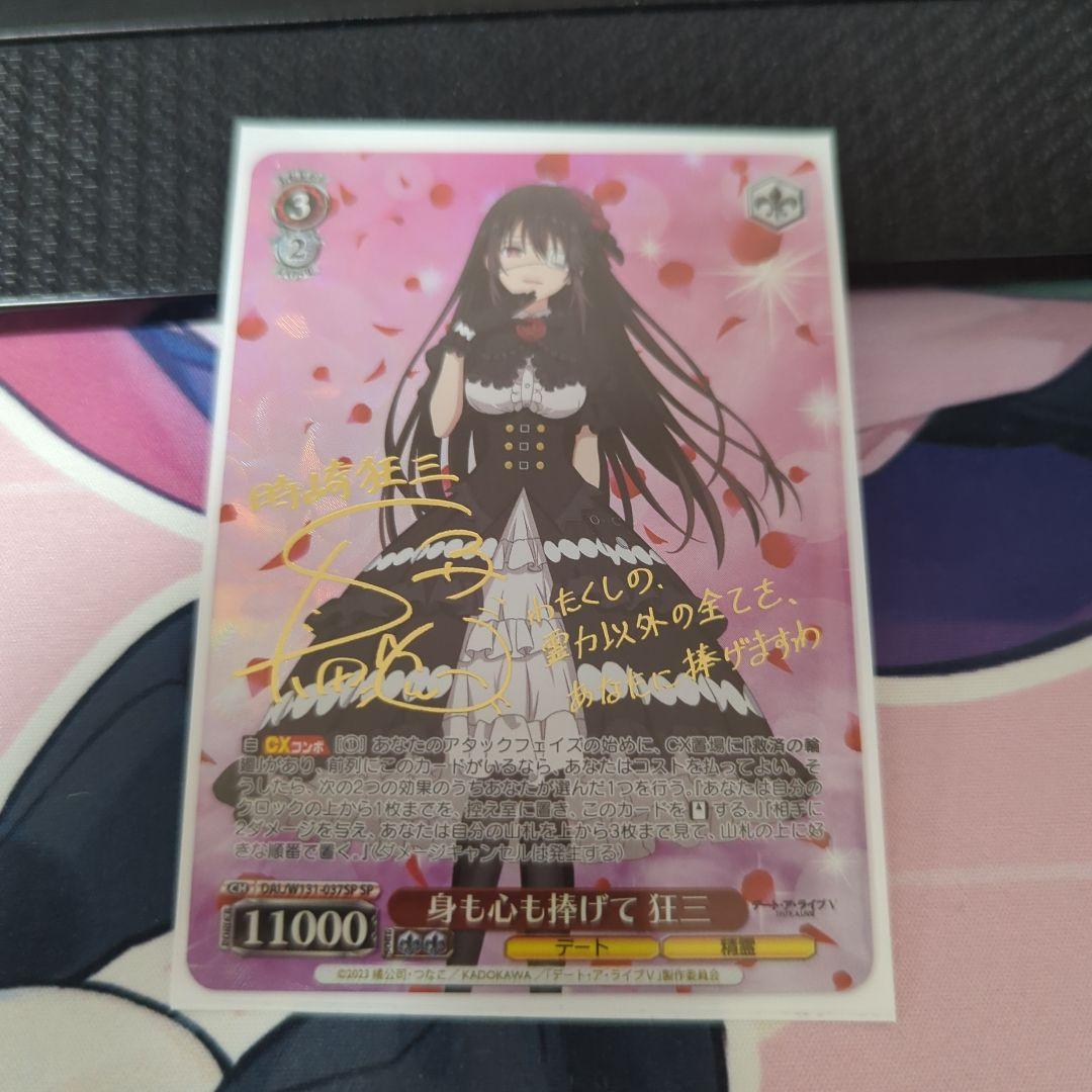 ヴァイスシュヴァルツ デート・ア・ライブ 身も心も捧げて 狂三 SP