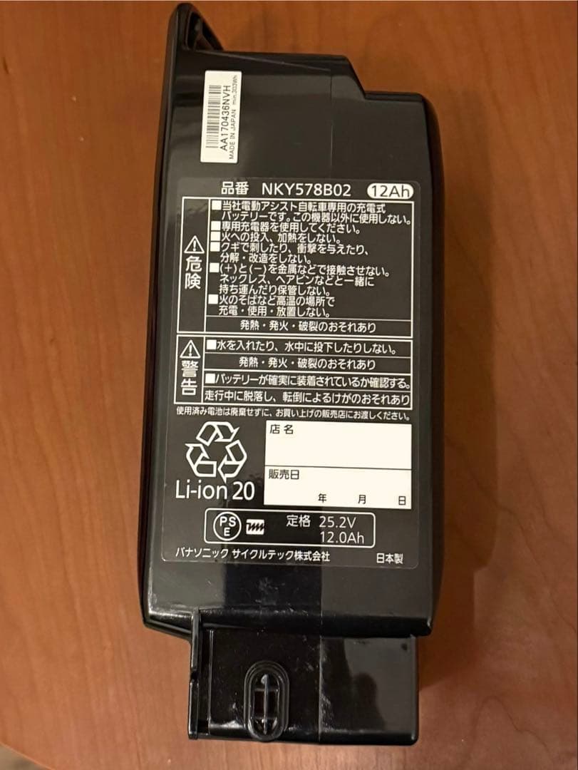 電動自転車用バッテリー NKY578B02 12Ah 25.2V PSEマーク有