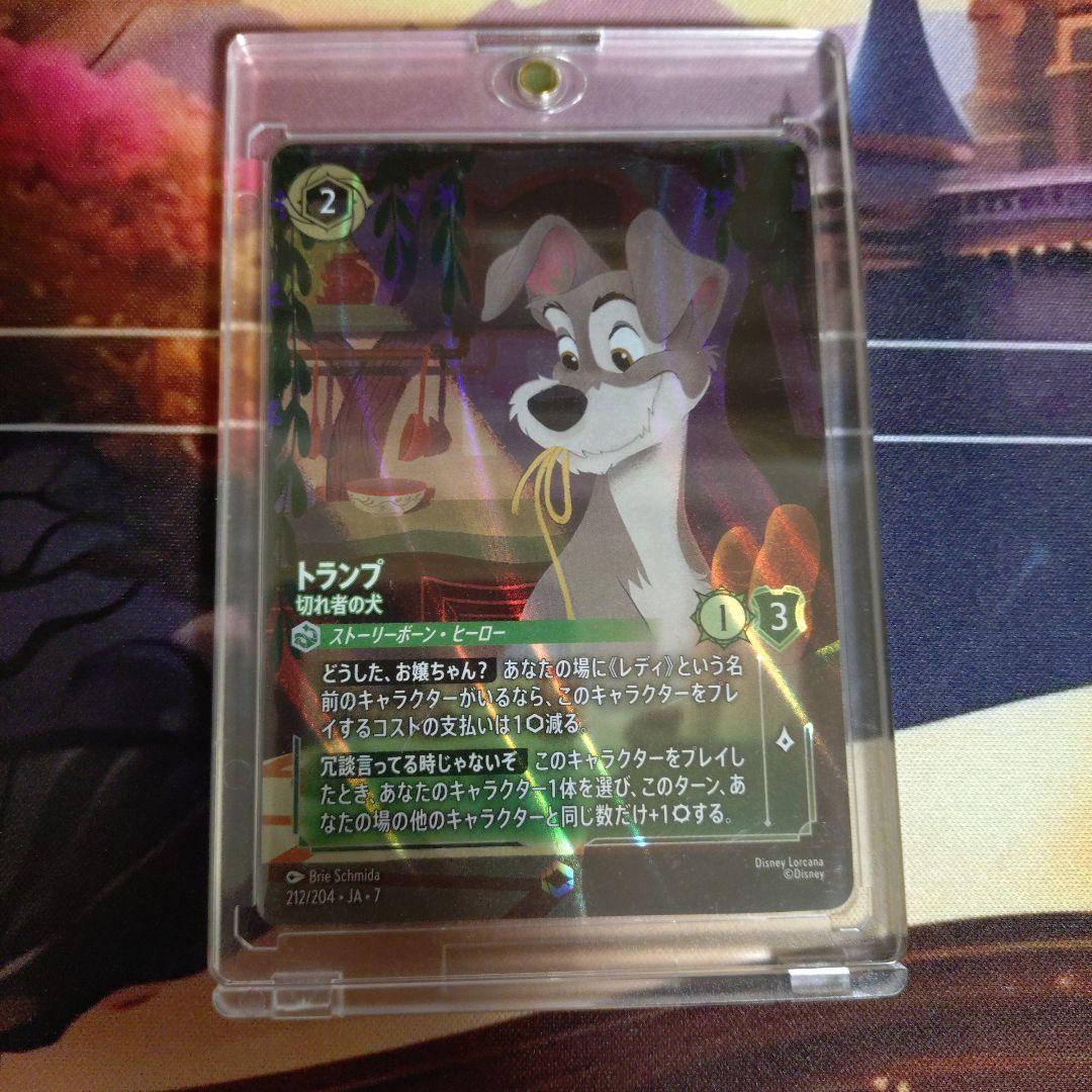 トランプ　切れ者の犬　エンチャンテッド