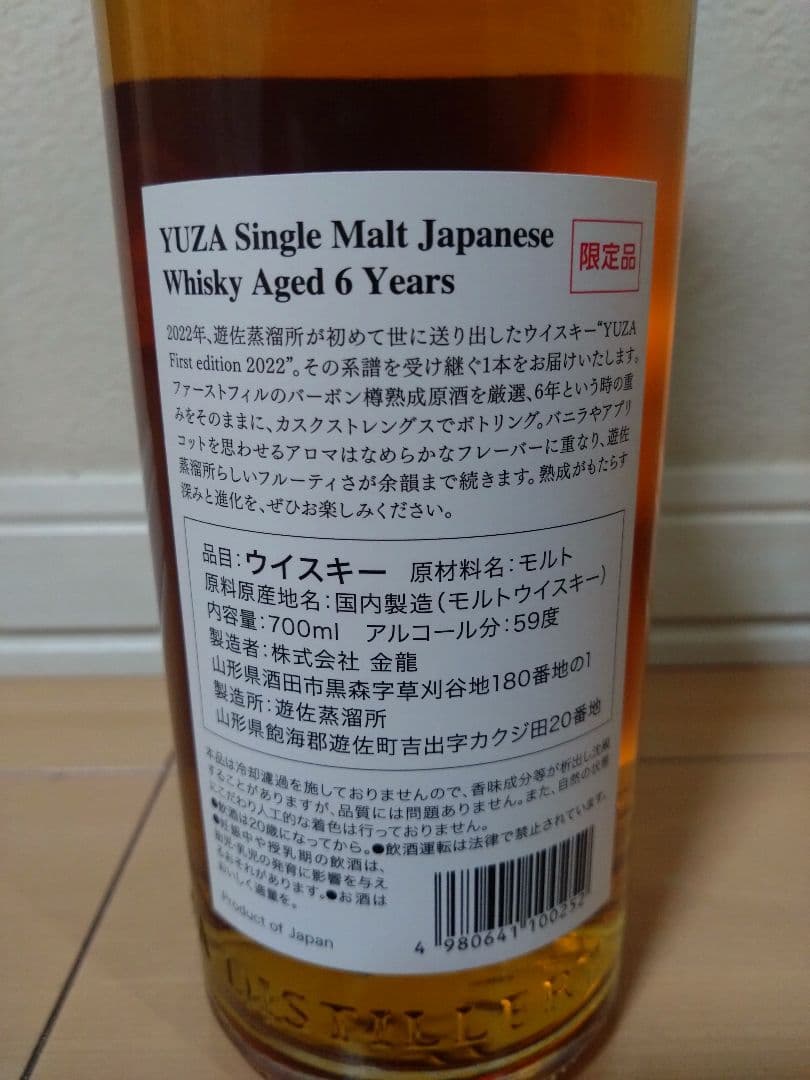 みなと 遊佐 YUZA 6年 シングルモルトウイスキー 700ml　限定品