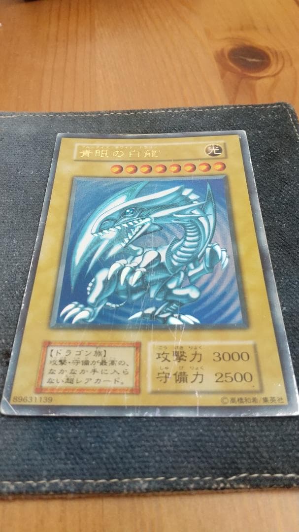 【第1期？】ブルーアイズホワイトドラゴン