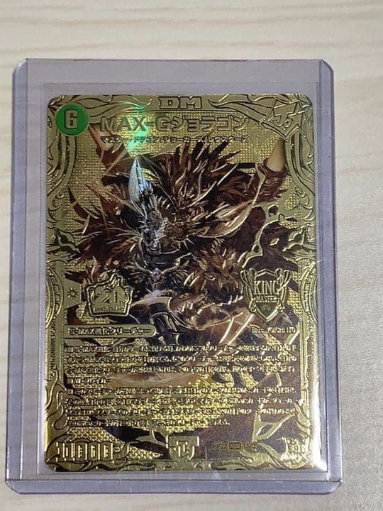 デュエルマスターズ　MAX-Gジョラゴン