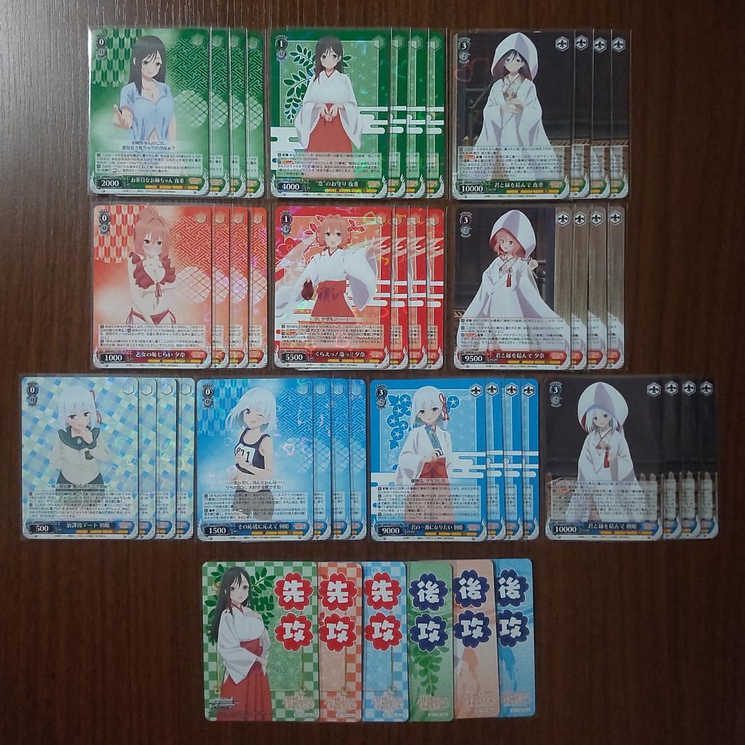 ヴァイスシュバルツ 甘神さんちの縁結び RR以下 4コン 先攻後攻 6種