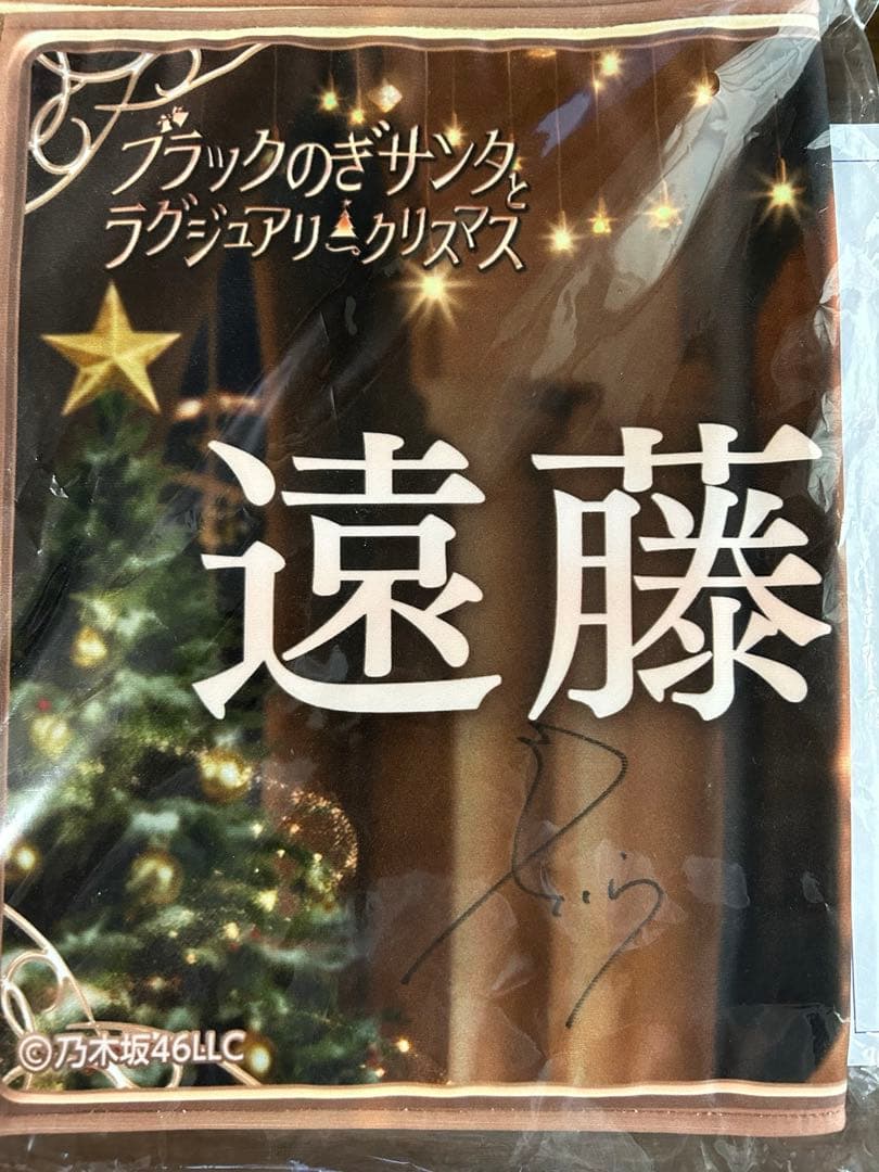 直筆サイン入り　乃木坂46 遠藤さくら　のぎBOX S賞レア