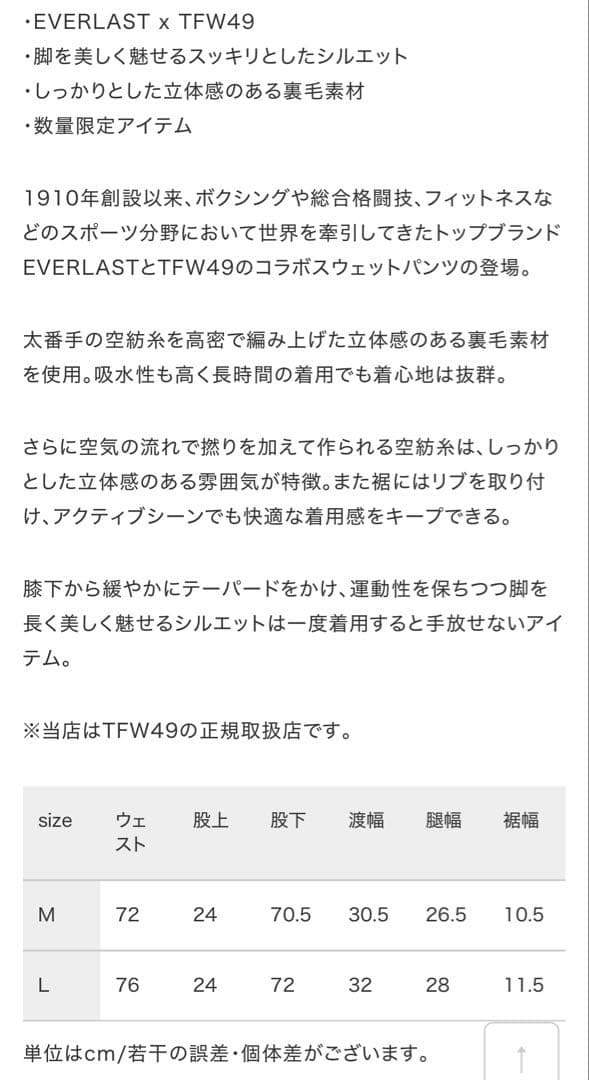 【セール】TFW49 スウェット上下セット　エバーラストコラボ　Mサイズ