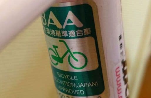 神奈川【直接引取のみ】川崎市中原区 子供用自転車 18インチ ピンク 女児向け