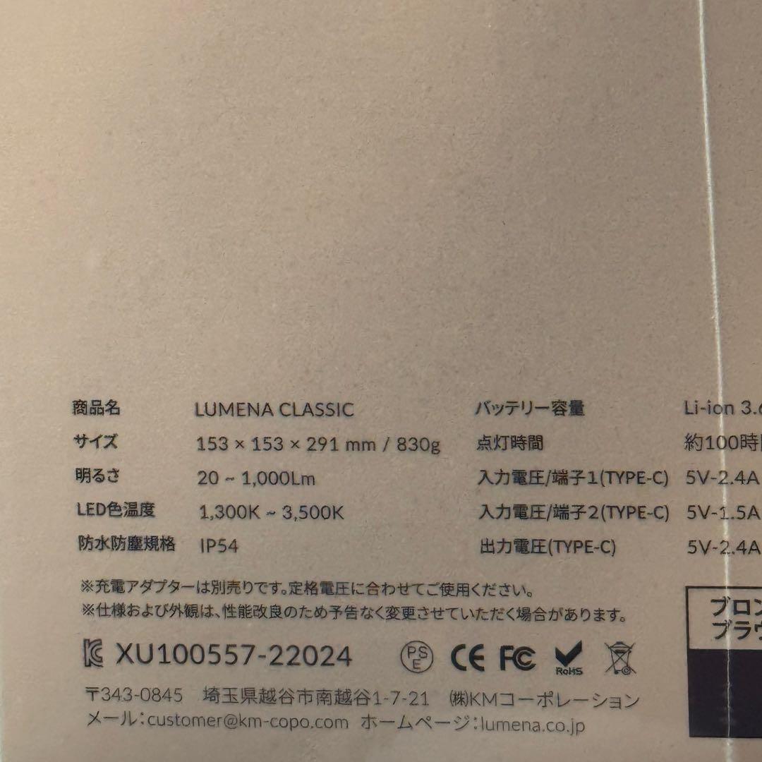 【新品・未開封】LUMENA CLASSIC ブロンズブラウン