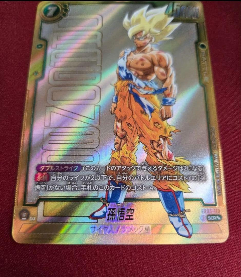 孫悟空(パラレル/漫画絵)【SCR☆☆】{FB05-119}