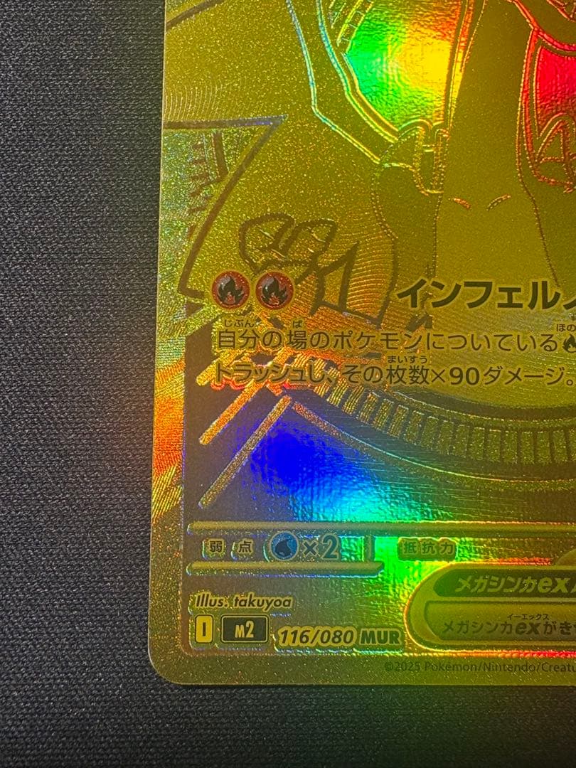 メガリザードンex mur インフェルノx