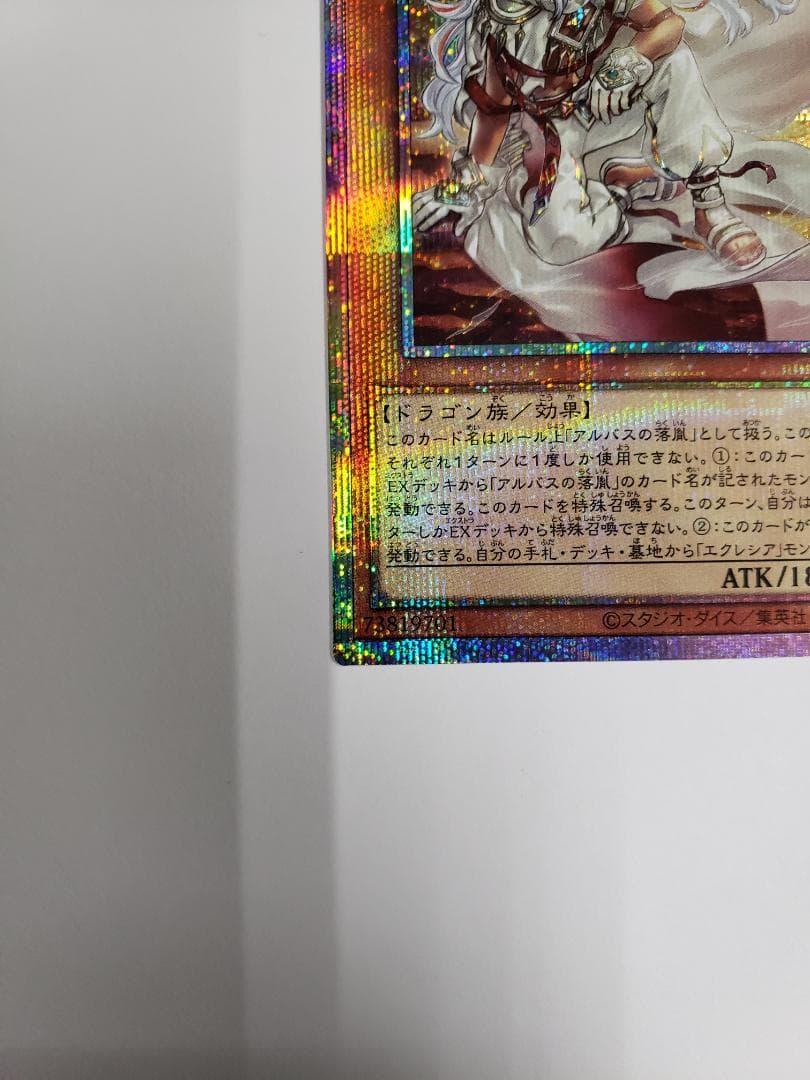 遊戯王 BURST PROTOCOL 白き竜の落胤 プリズマ