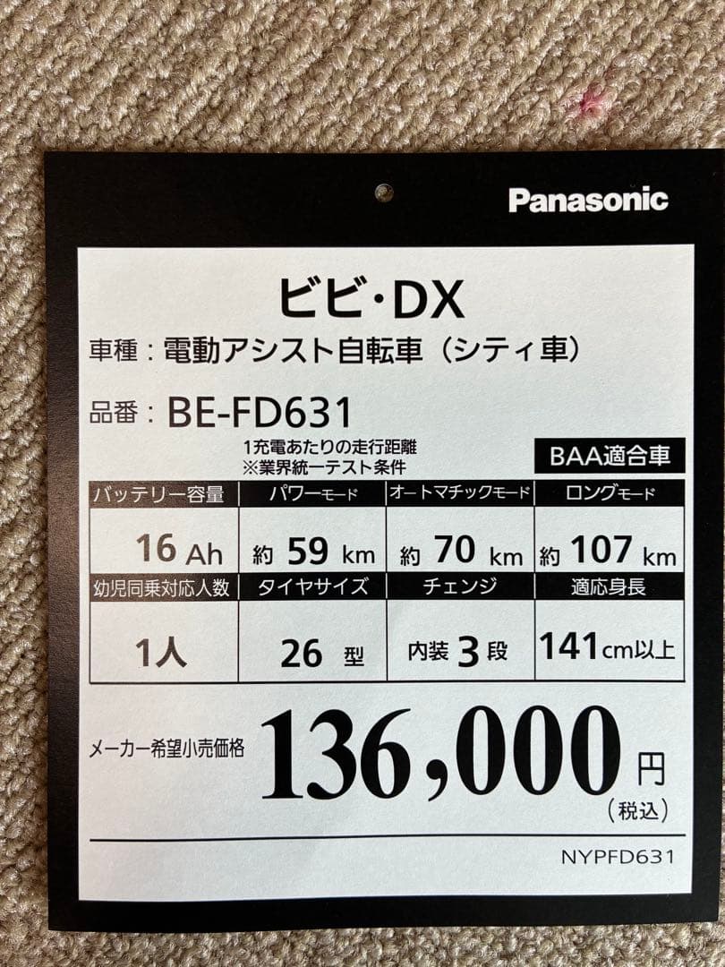 【revolver東帯】2023年電動アシスト自転車 ビビDX熊本市