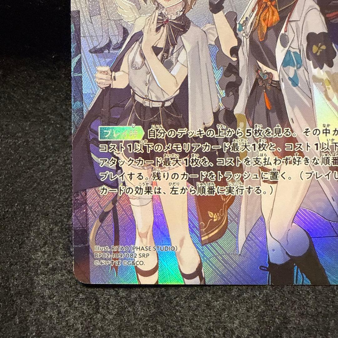 巡り合う二人　SRP