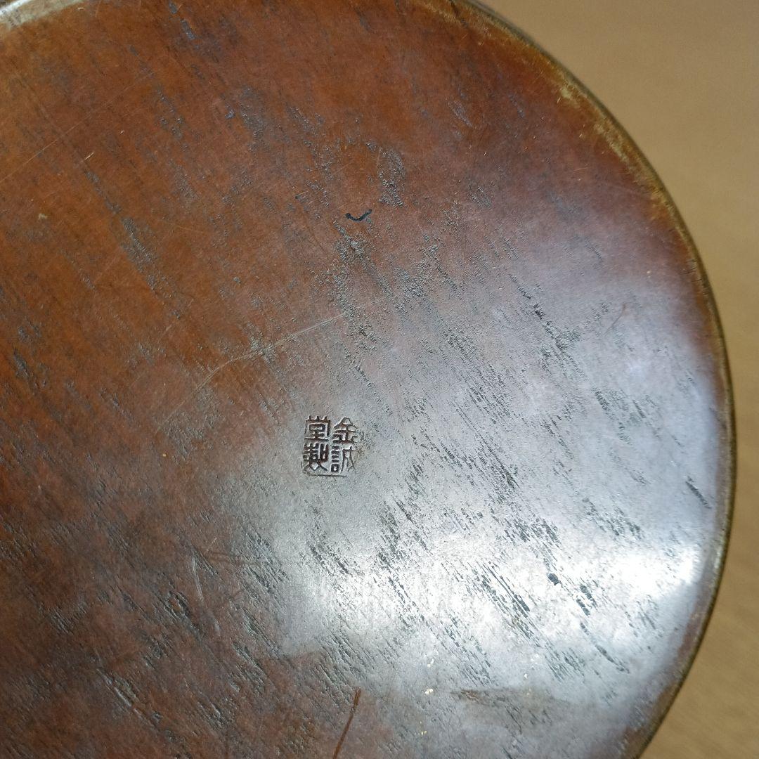 金誠堂製　銅器　やかん