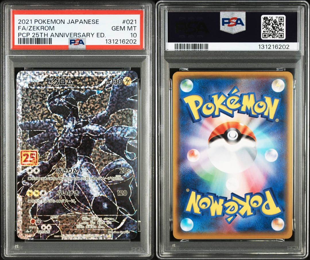【連番】　ポケモンカード　ポケカ　レシラム　ゼクロム　25th psa10
