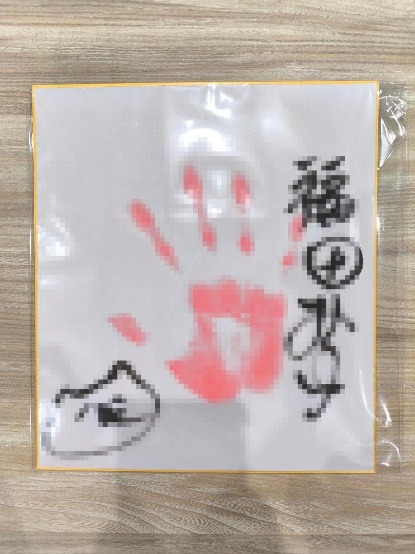 ☆たくあん☆ふくだみさんの証明写真キーホルダー&サイン入り手形色紙♪