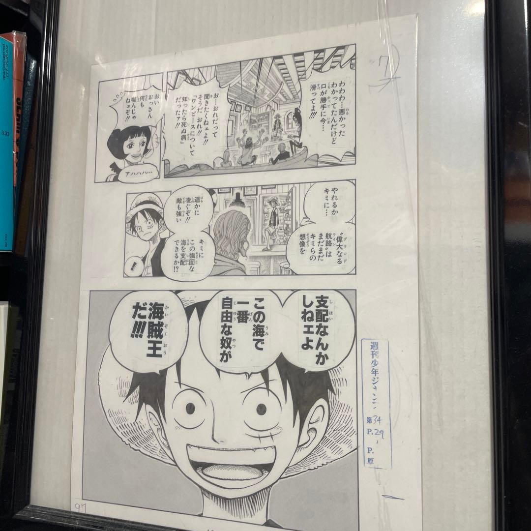 ワンピース ルフィ 漫画ページ 97 海賊王だ!  非売品　限定