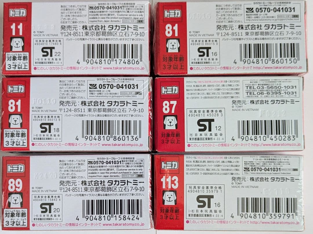 トミカ　ランボルギーニセット