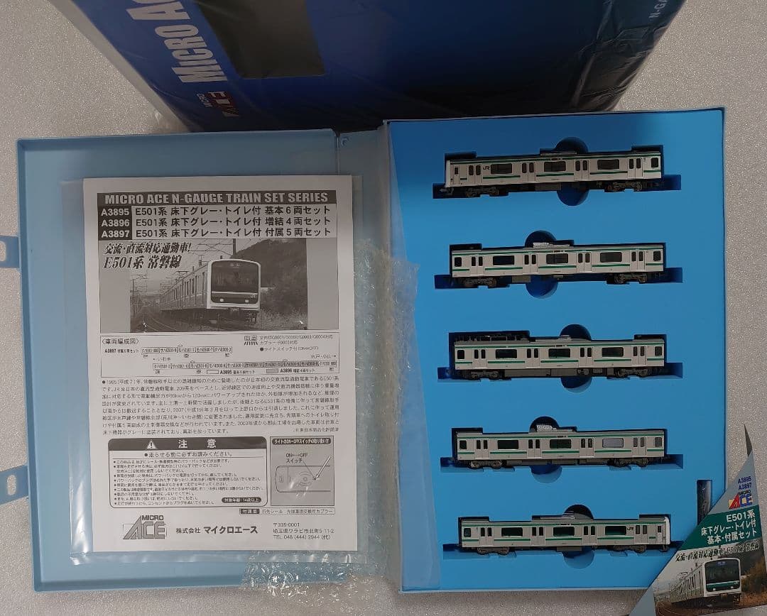 E501系 床下グレートイレ付き 5両セット MicroACE Ａ-3897