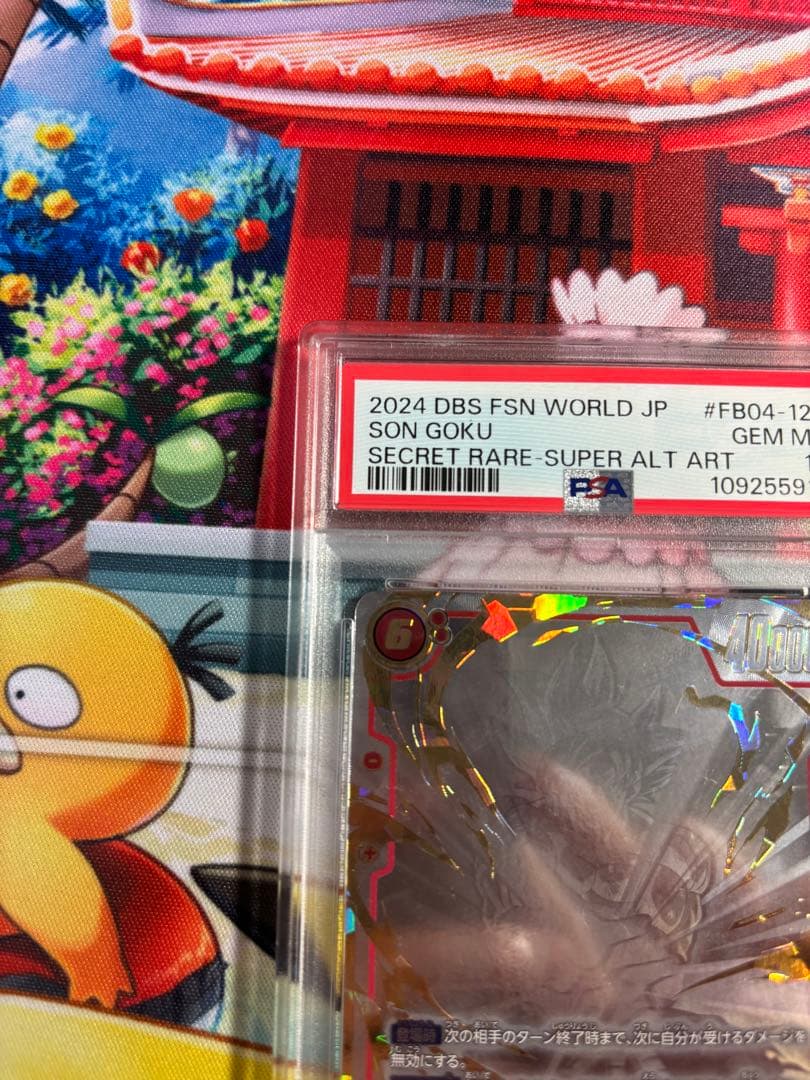 【PSA10】 孫悟空 スーパーパラレル 星2 SCR☆☆ FB04-129