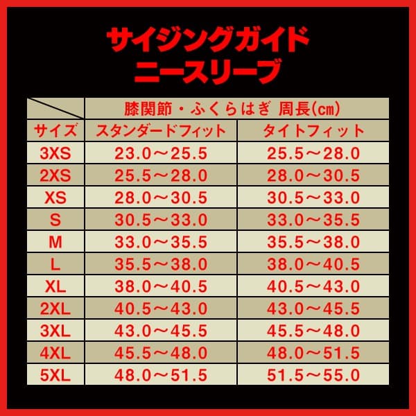 SBD ニースリーブ　Sサイズ　新型