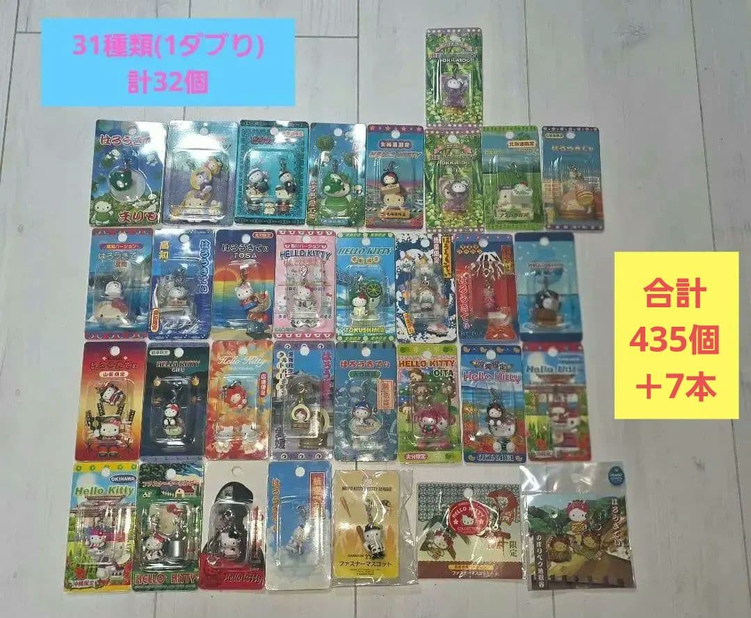 ご当地キティ寝付け等☆435個＋7本＝442レア含む お値引済