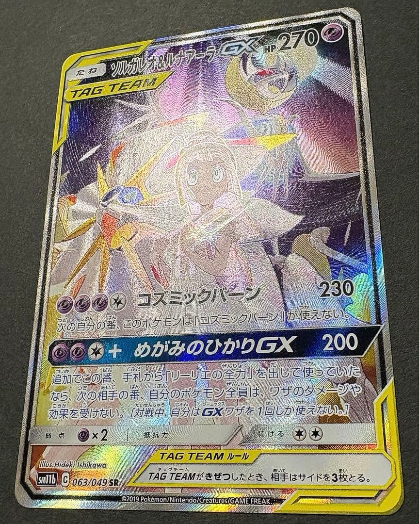 ポケカ　ドリームリーグ　ソルガレオ&ルナアーラGX SA SR SM11b 1枚