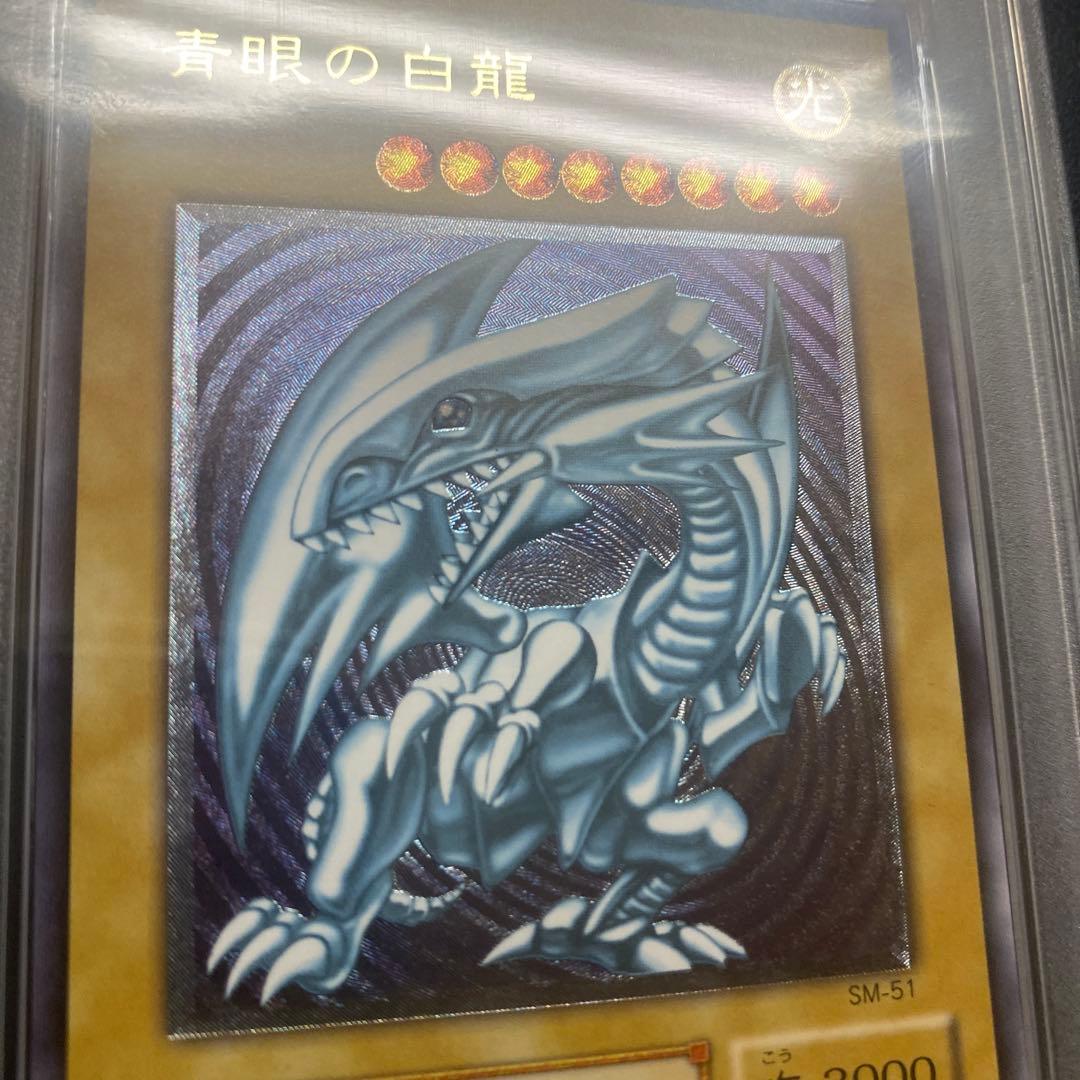 ひ*ん様 SM-51 青眼の白龍 GEM MT 10 PSA10 レリーフ