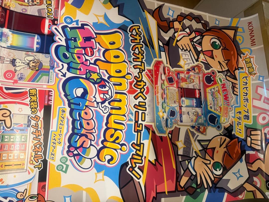 ポップンミュージック ピカピカポップくん 大判ポスター