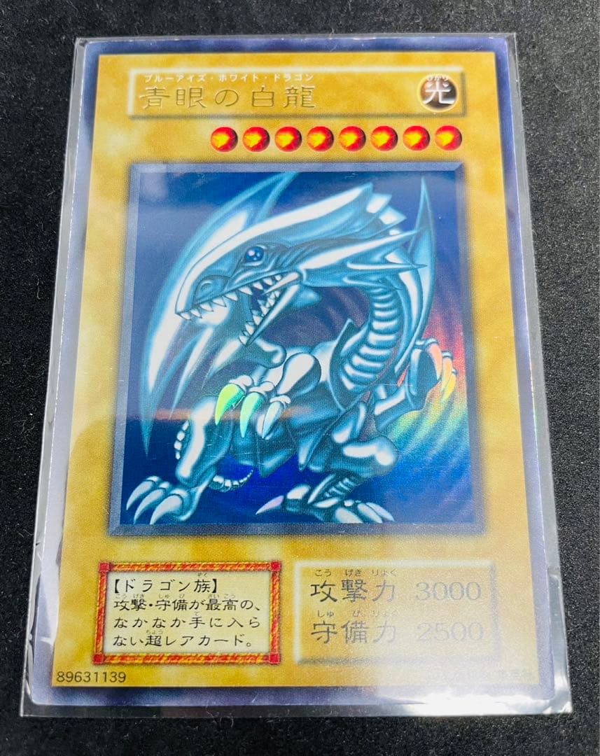 ブルーアイズ 青眼の白龍 初期 ウルトラレア 遊戯王カード