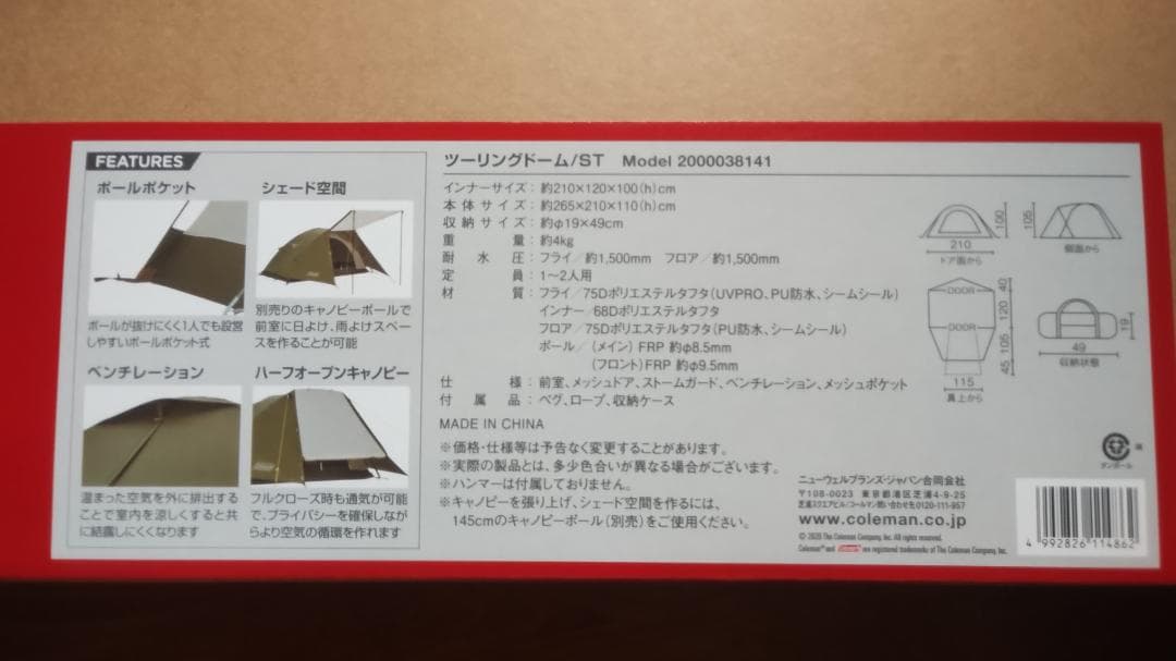 新品未開封未使用Coleman コールマン　ツーリングドームST　テント