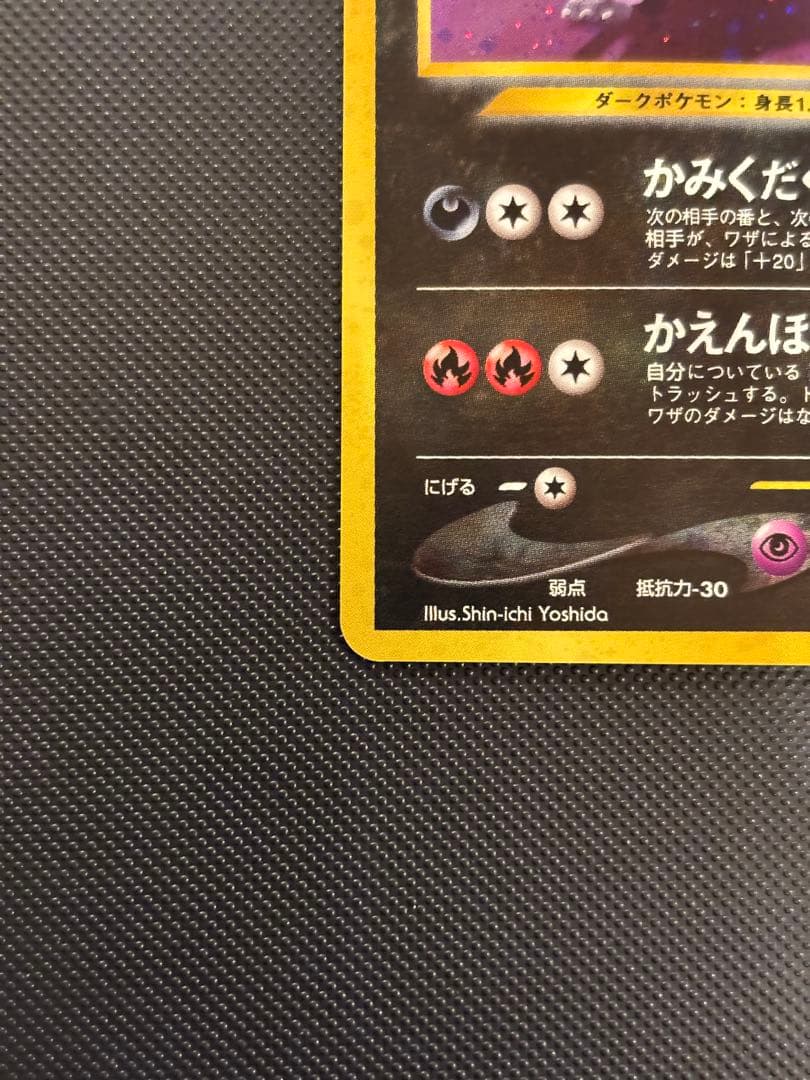 旧裏　極上美品　ヘルガー　★neo 遺跡をこえて　渦巻きホロ　センタリングやや○