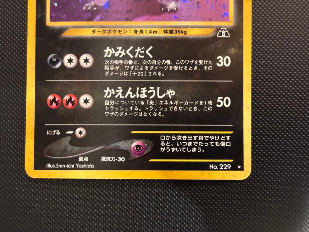 旧裏　極上美品　ヘルガー　★neo 遺跡をこえて　渦巻きホロ　センタリングやや○