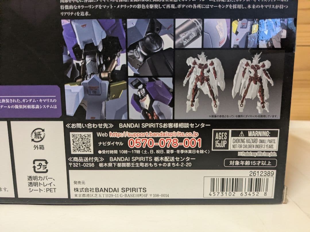 【未使用】BANDAI L ROBOT魂 ガンダムキマリスヴィダール