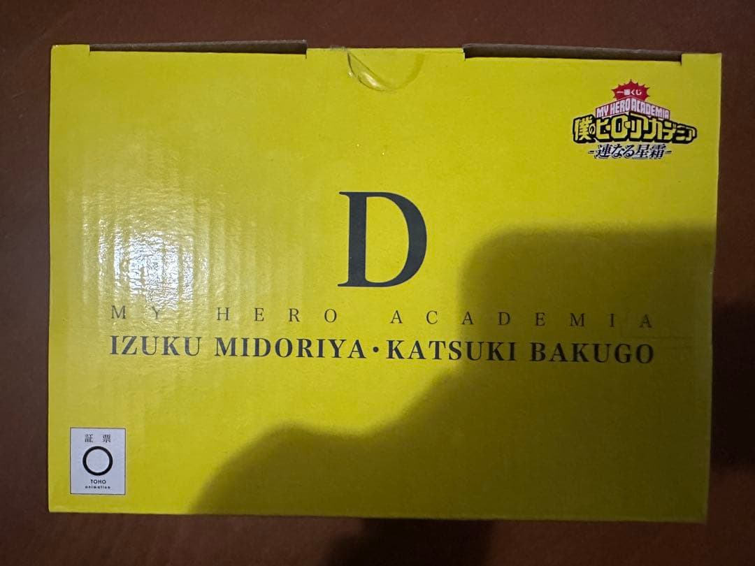 【新品未開封】ヒロアカ 一番くじ D賞 いずく・かつき フィギュア
