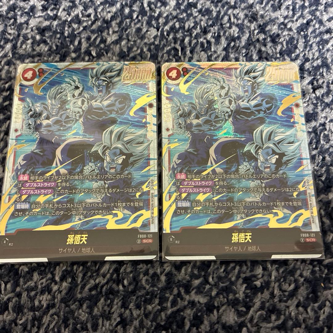ドラゴンボール フュージョンワールド 孫悟天 SCR 2枚セット