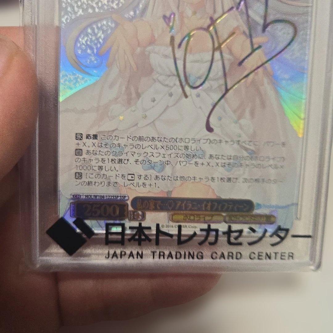 私の家で　アイラニ　イオフィフティーン　psa10 サイン