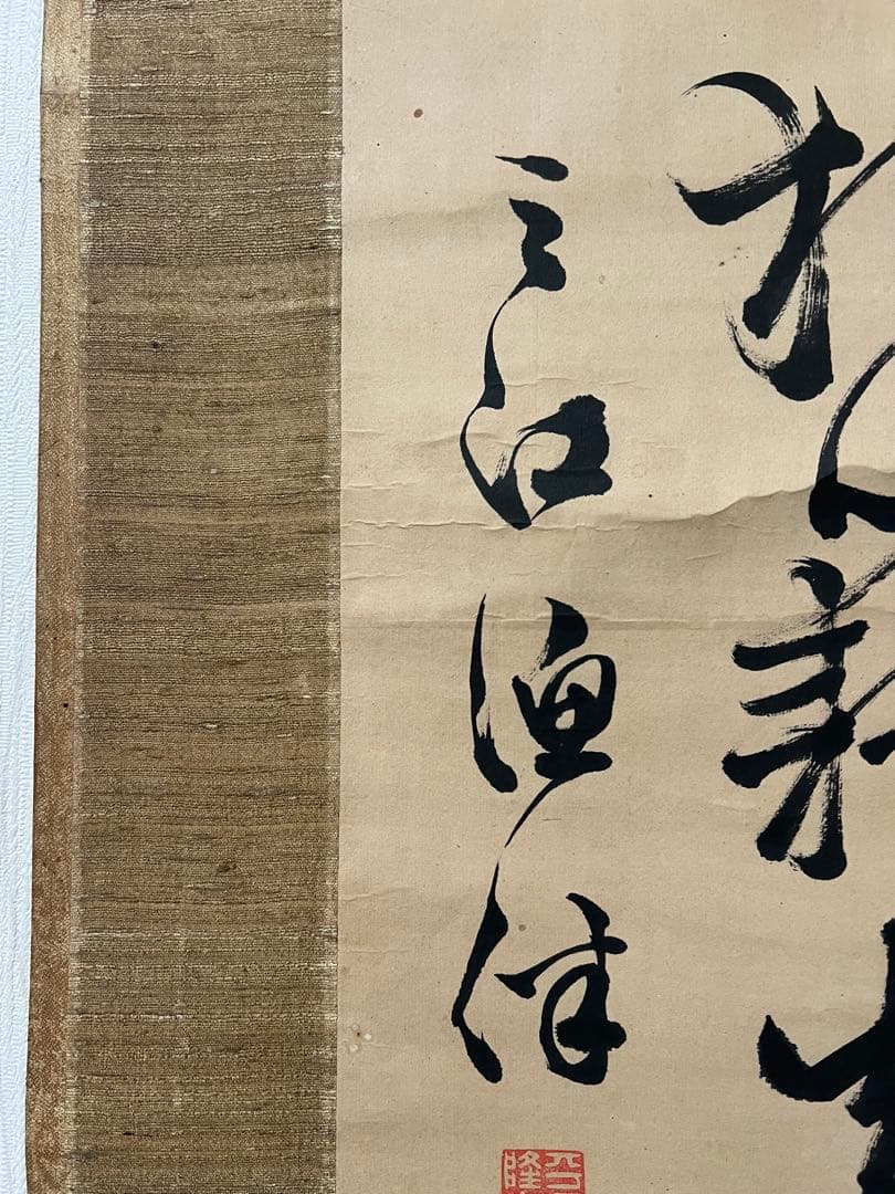 ￼掛け軸　亘理隆胤（三江）［二行書］紙本　佐沼亘理家五代当主 伊達家臣 肉筆！
