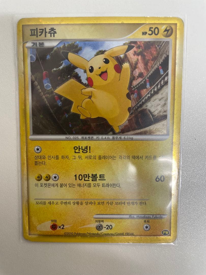 ピカチュウワールドコレクション2010コンプリート9枚セット【超希少】