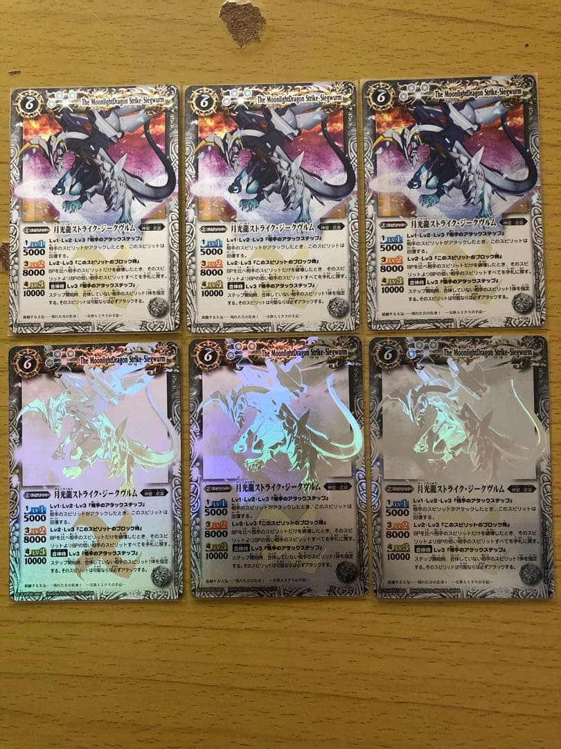 【未使用品】バトスピ星座編／初期レリーフ／月光龍ストライクジークヴルム6枚セット