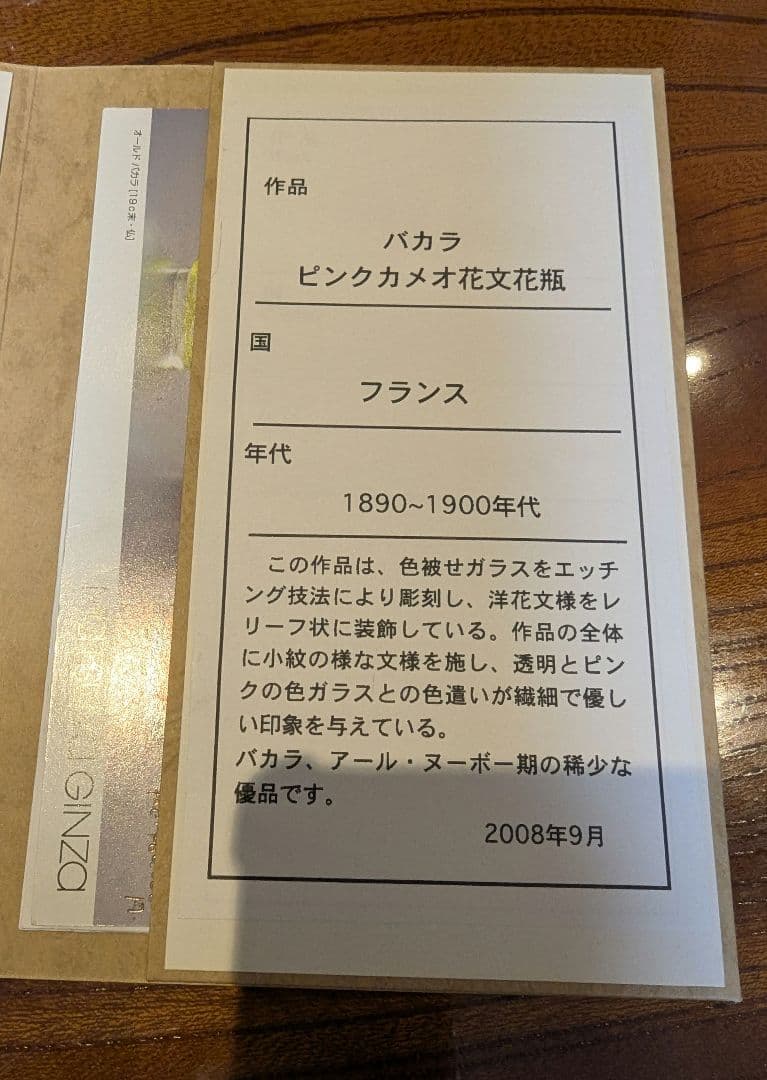 バカラ　ピンクカメオ花紋　花瓶　フラワーベース