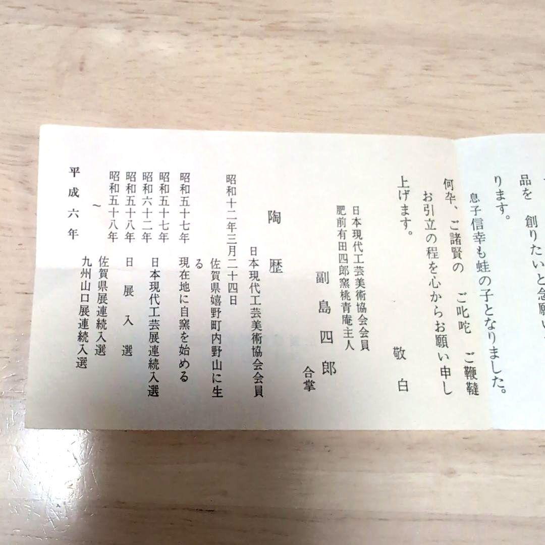 有田焼 副島四郎氏による辰砂の壺 木箱付き