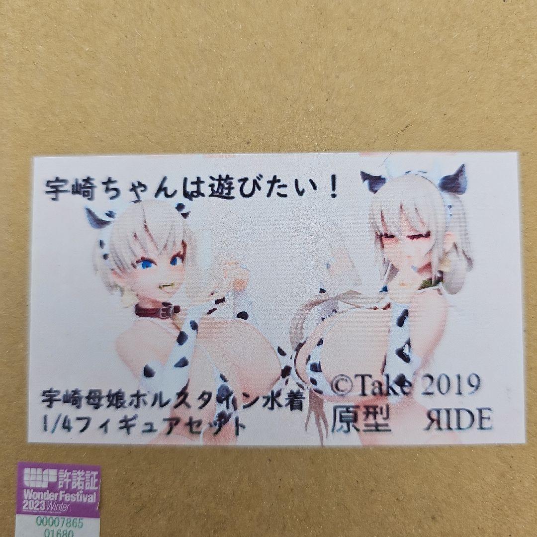 宇崎 母娘 ガレージキット フィギュア 未組立